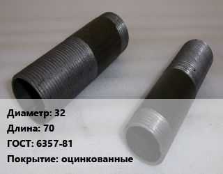 Бочата 32 L=70 ГОСТ: 6357-81 оцинкованные, шт цена от 48.6 Тг / шт, где купить, условия доставки в Костанае и Костанайской области